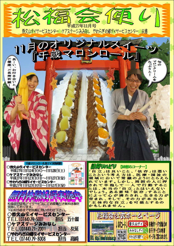 ２７年11月号外