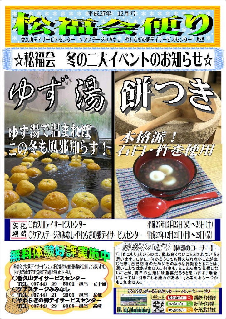 平成２７年１２月号外